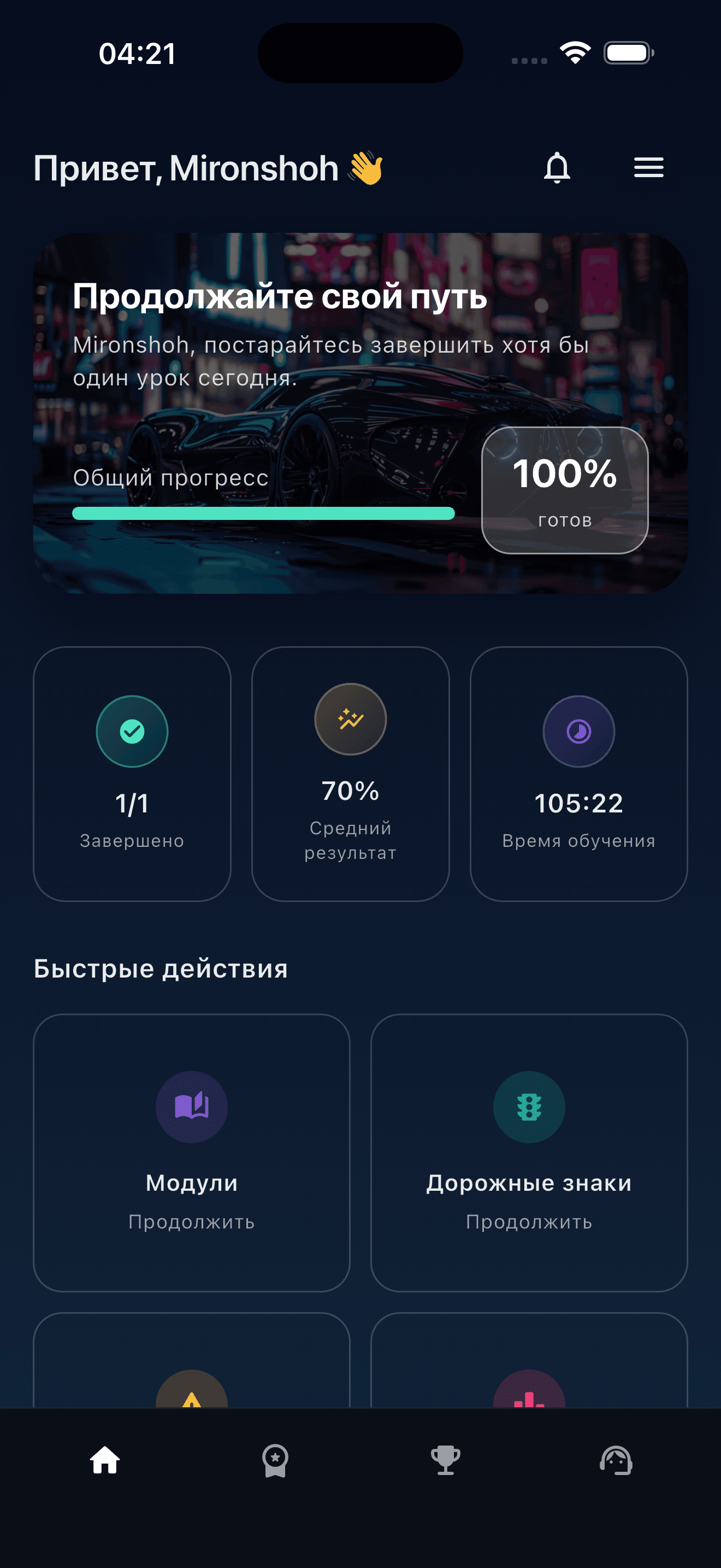 Скриншот приложения OnRoad 1