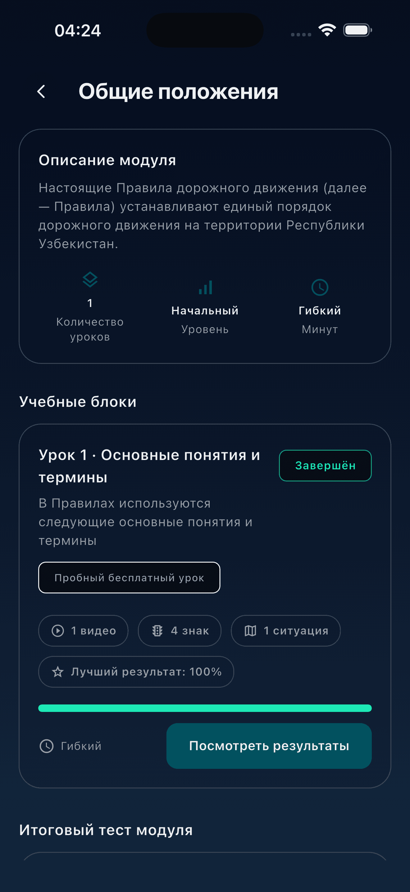 Скриншот приложения OnRoad 2