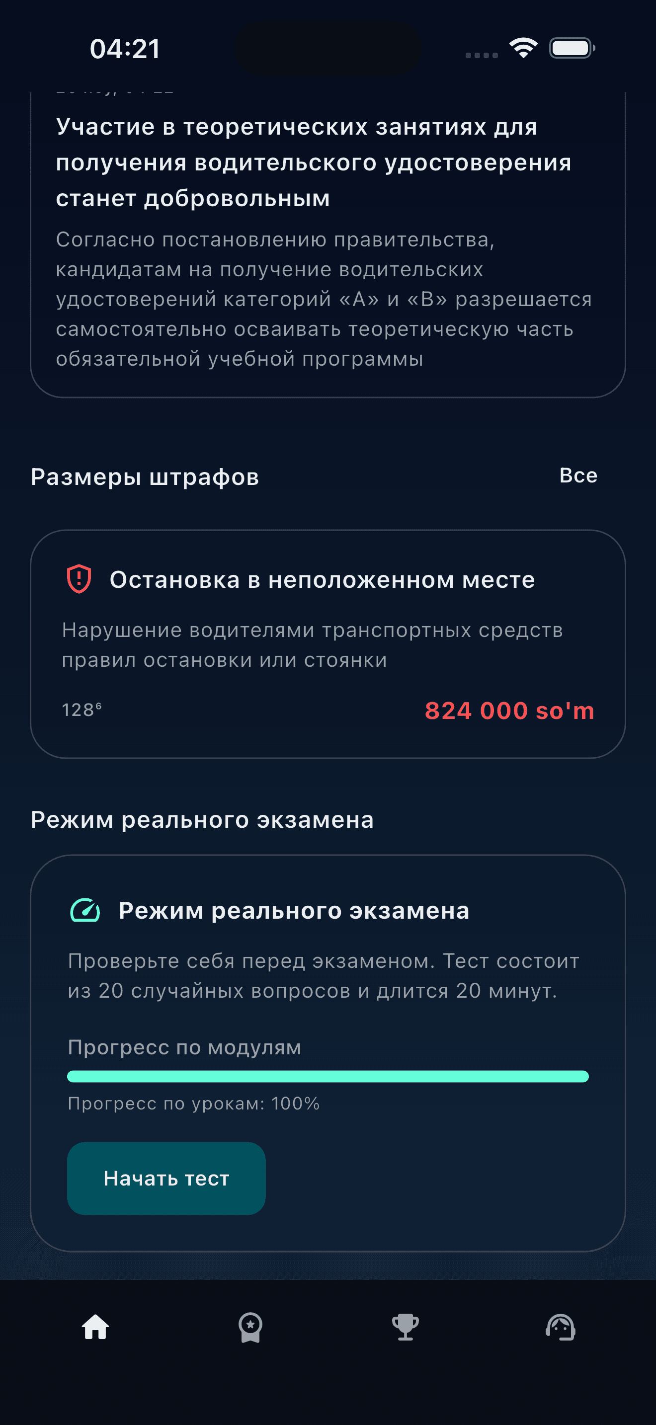 Скриншот приложения OnRoad 3